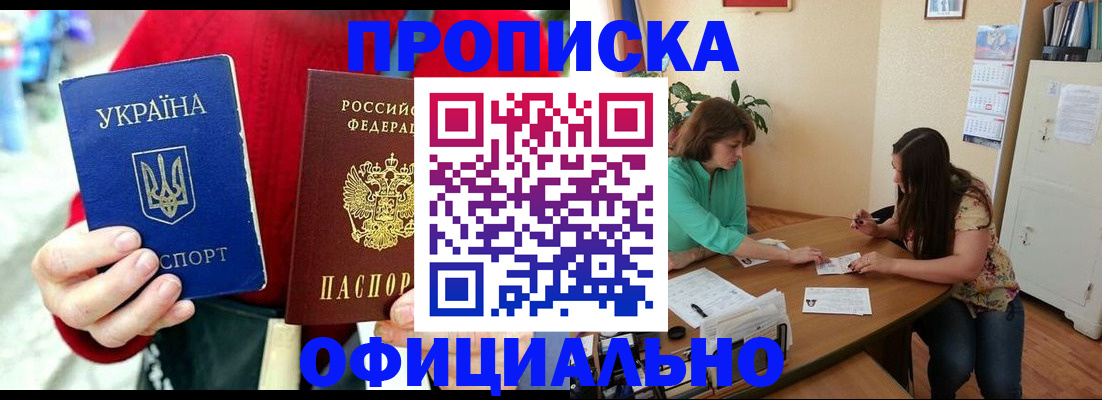 временная прописка в Воскресенске